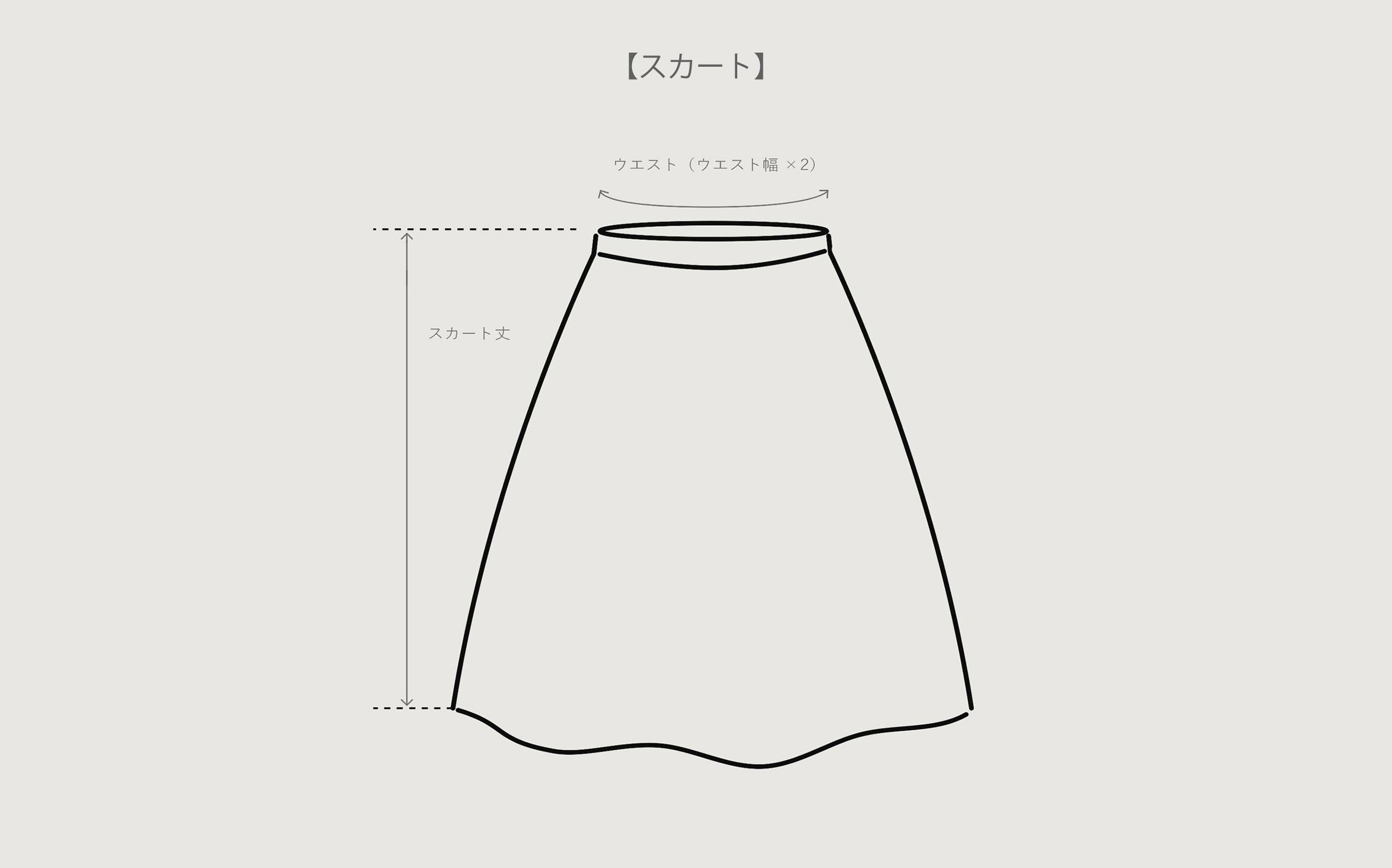 スカート